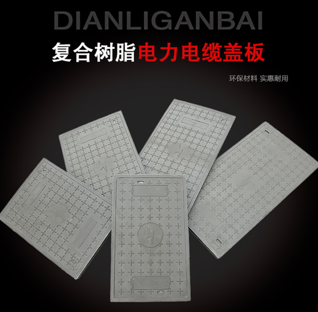 香河树脂复合电力盖板展示
